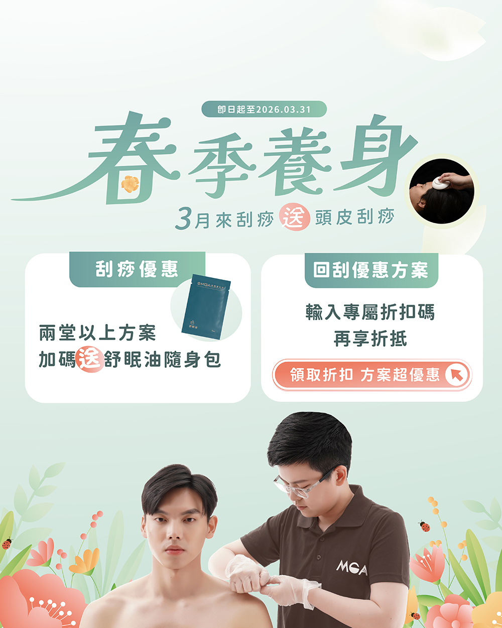 春季養生調理月!修復睡眠黃金期，從頭皮卸下緊繃 找回深層好眠