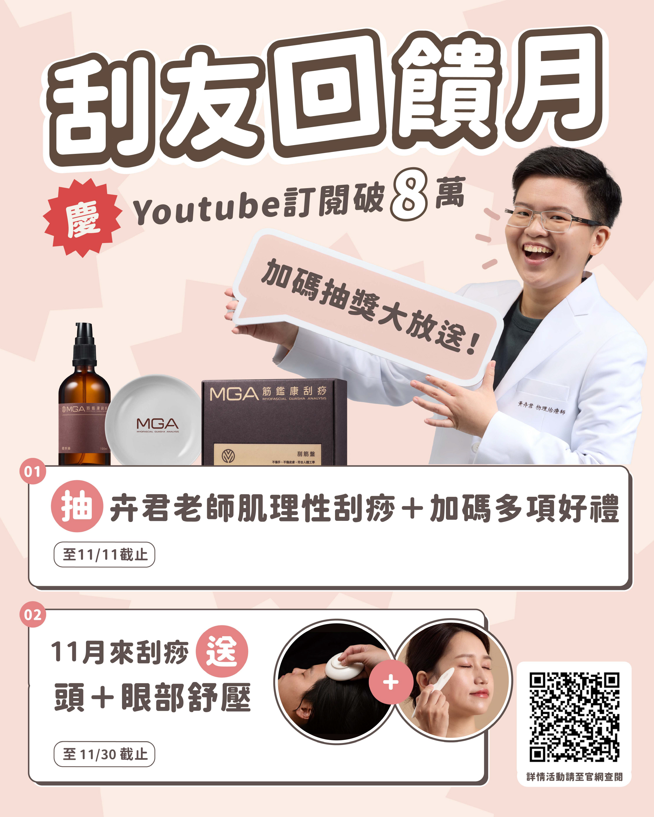 MGA筋鑑康七週年 &times; YouTube訂閱破八萬