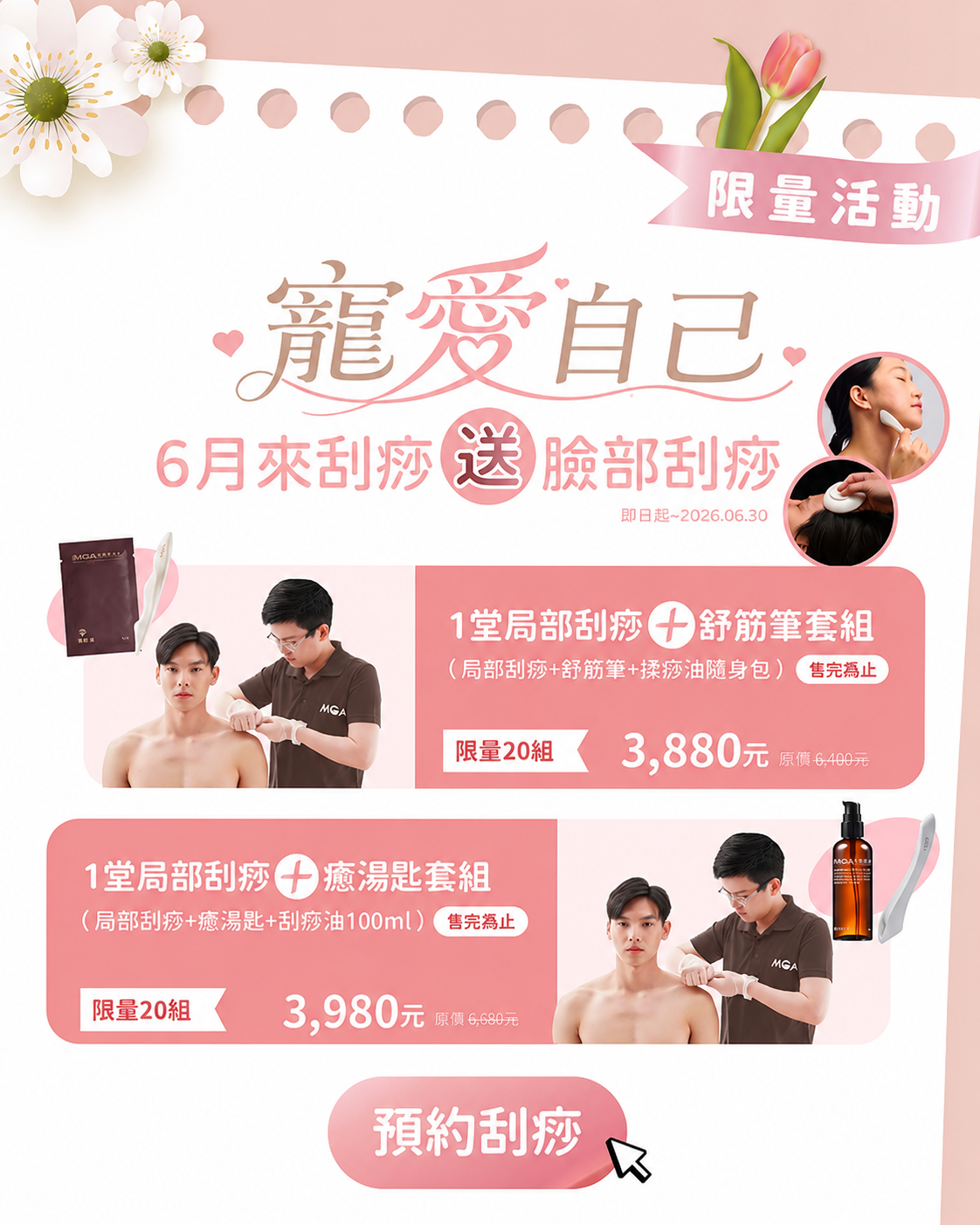 《寵愛自己》迎接到年中的自己辛苦了!透過刮痧來慰勞一下吧!