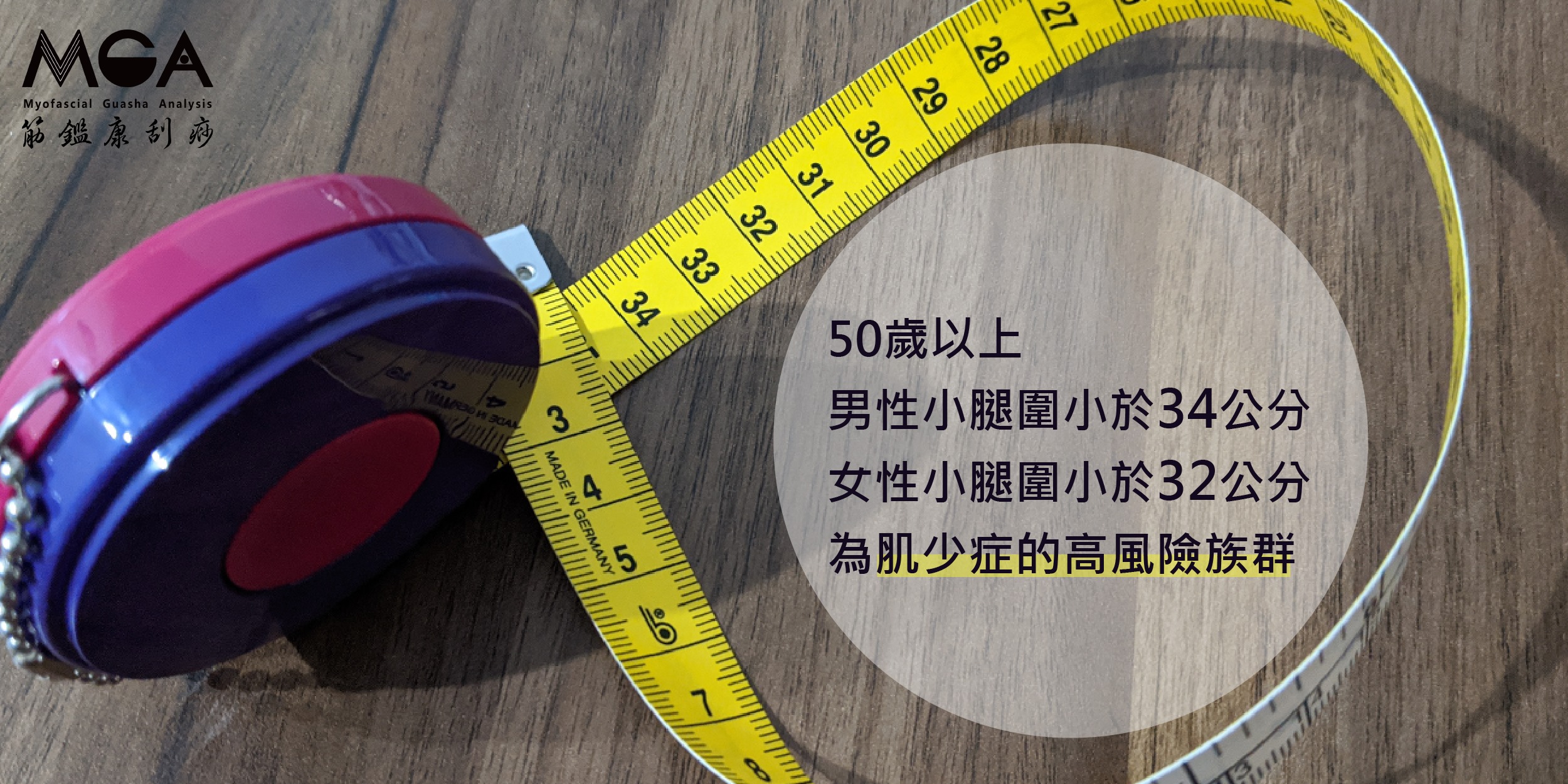 肌少症系列-如何簡易的判斷有沒有肌少症風險?