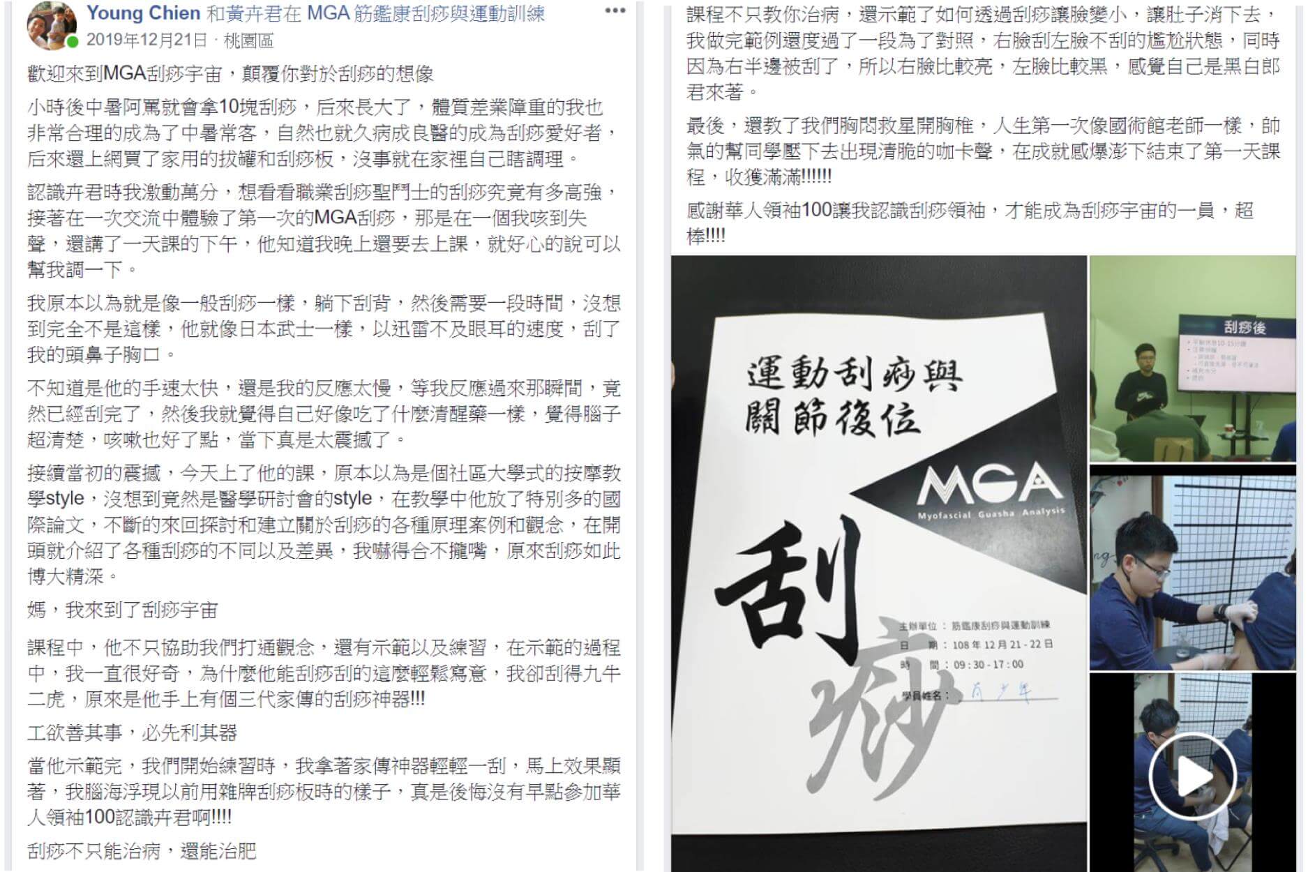 [刮痧專業研習心得] 桃桃喜命理大師 簡少年-運動刮痧與關節復位