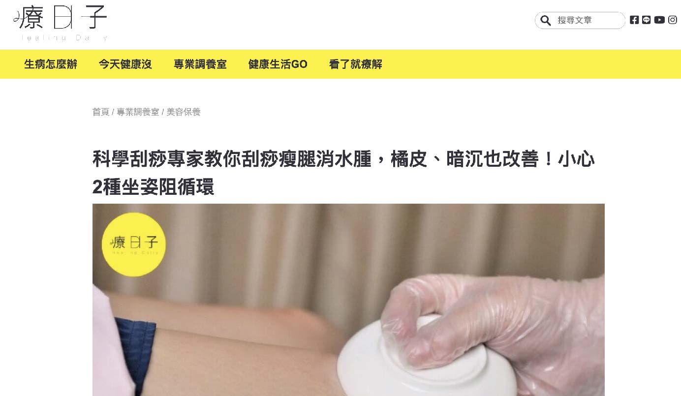 療日子 HealingDaily